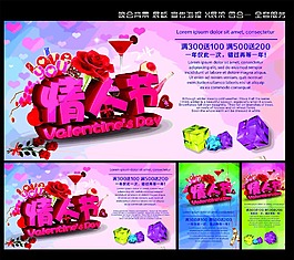 情人节宣传海报