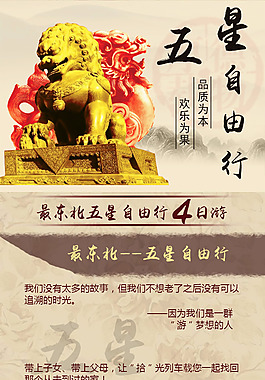 最东北五星自由行