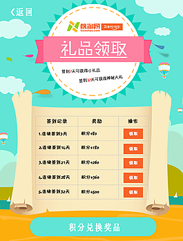 签到礼品领取