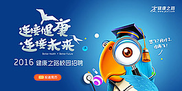 校园招聘