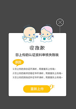 弹窗提醒