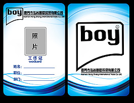 员工卡工作证