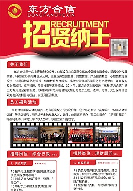 招贤纳士