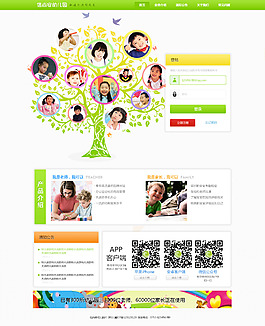 幼儿园网页模板