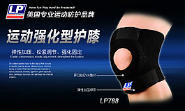 LP护具788护膝介绍