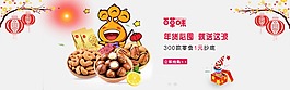 百草味新年促销海报