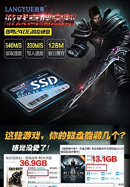 炫酷固态硬盘详情页