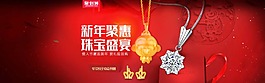珠宝淘宝新年海报