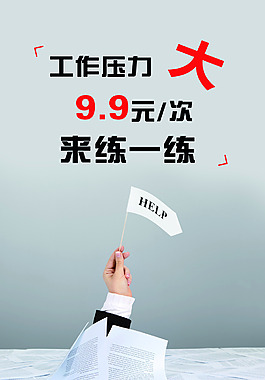 简易健身海报设计