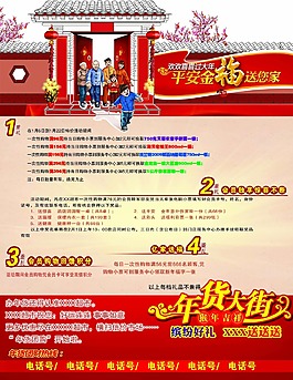 超市年货大街