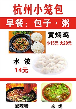 小笼包黄焖鸡展架