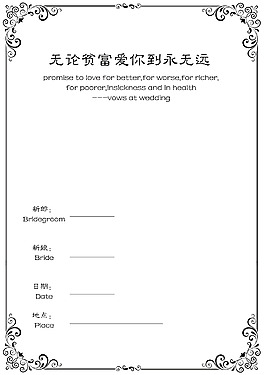 结婚证书