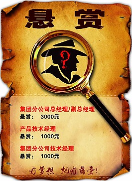 公司悬赏招聘海报