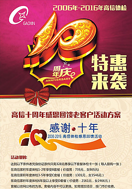 10周年促销宣传x展架cdr素