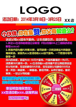 超市集赞活动