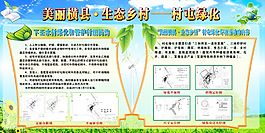 生态板报