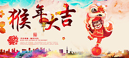 猴年大吉