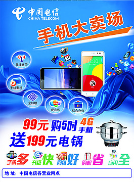 中国电信