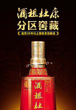 酒文化杜康酒瓶