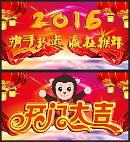 2016年公司年会海报 新年开门大吉海报