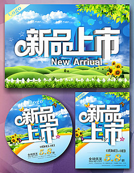 新品上市新品促销广告设计cdr素材