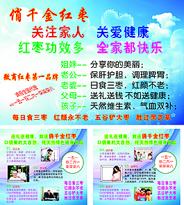 俏千金红枣海报