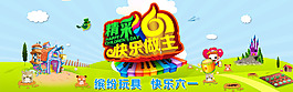 六一活动海报
