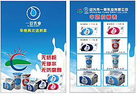 一景乳业宣传单页