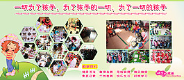 幼儿园宣传栏 展板设计