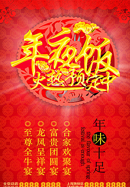 年夜饭