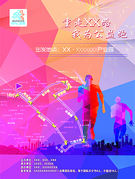 公益跑