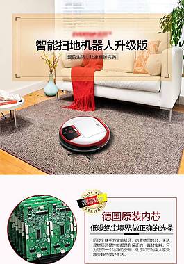 智能机器人智能扫地机扫地机器人详情图海报