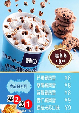 麦旋风系列价目表