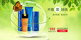 不做黑妹子美白化妆品海报设计