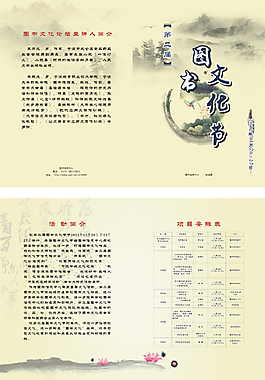 文化节宣传册折页