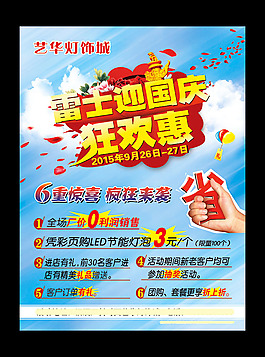 国庆狂欢促销宣传