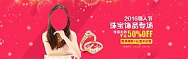 珠宝饰品新年专场海报