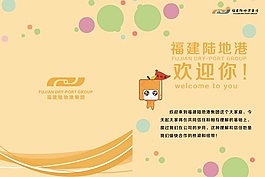 欢迎卡