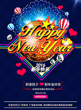 新年快乐主题海报