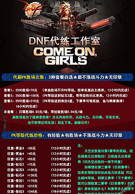 淘宝dnf代练原创宝贝详情模板