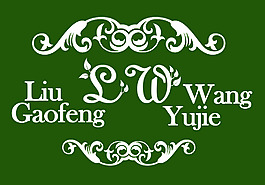 婚礼logo 森系 绿色