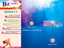 创业吧伙伴折页