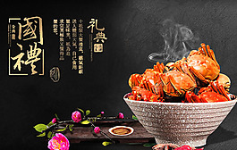 大闸蟹海报设计