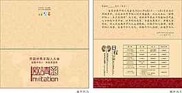 邀请函