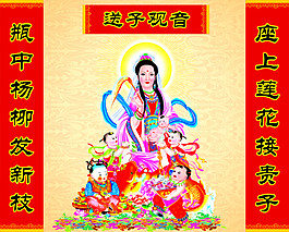 送子观音 中堂
