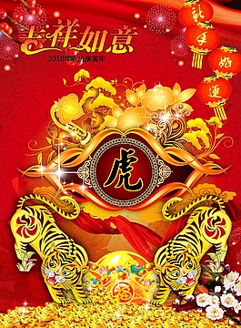 吉祥如意新年海报