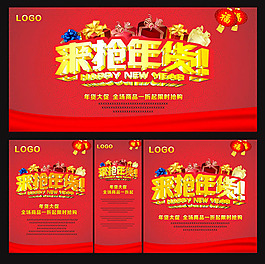 年货促销广告
