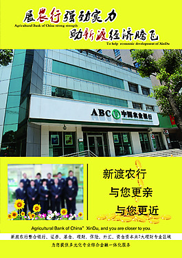 农行金融服务