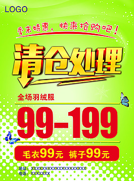 清仓处理