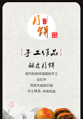 中秋月饼海报